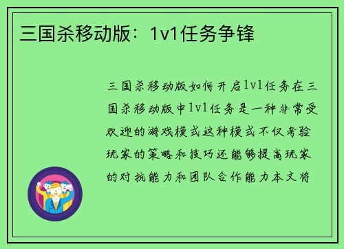 三国杀移动版：1v1任务争锋